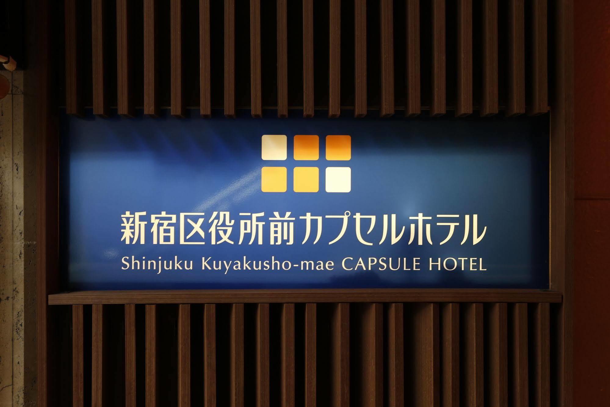 Hôtel capsule Shinjuku Kuyakusho-mae Capsule Tōkyō
